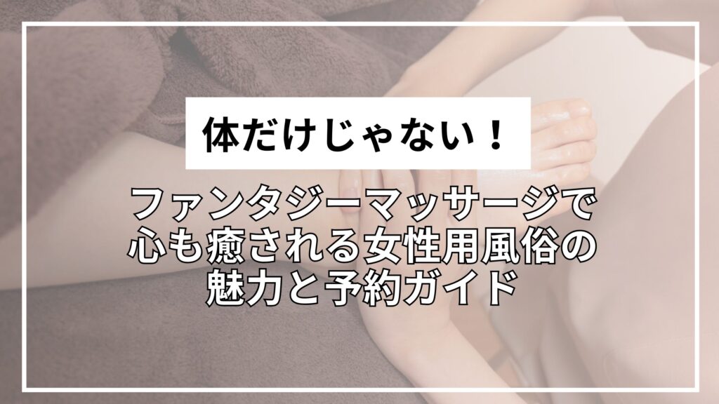 体だけじゃない！