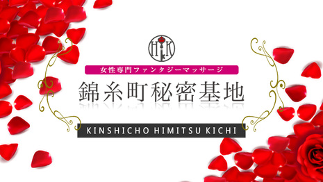 錦糸町秘密基地