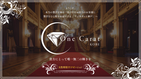 One Carat KOBE／ワンカラット神戸