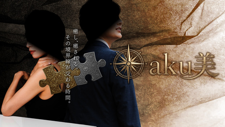 aku美