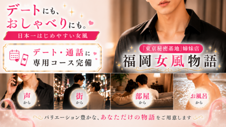 福岡女風物語